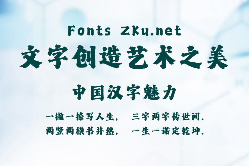 潮字社绝尘楷简繁效果图