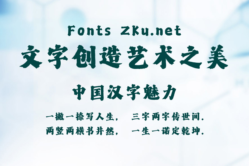 潮字社绝尘楷简繁效果图