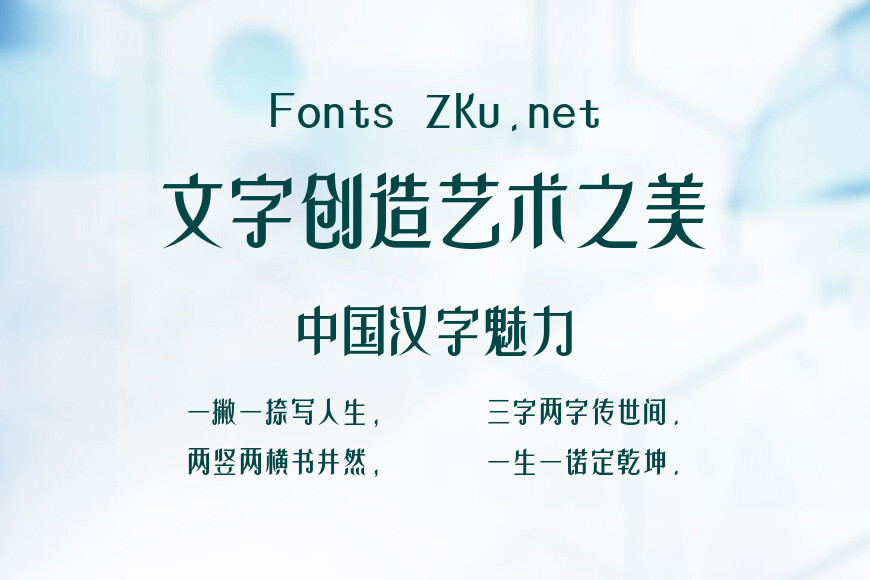 上首雅倩体效果图