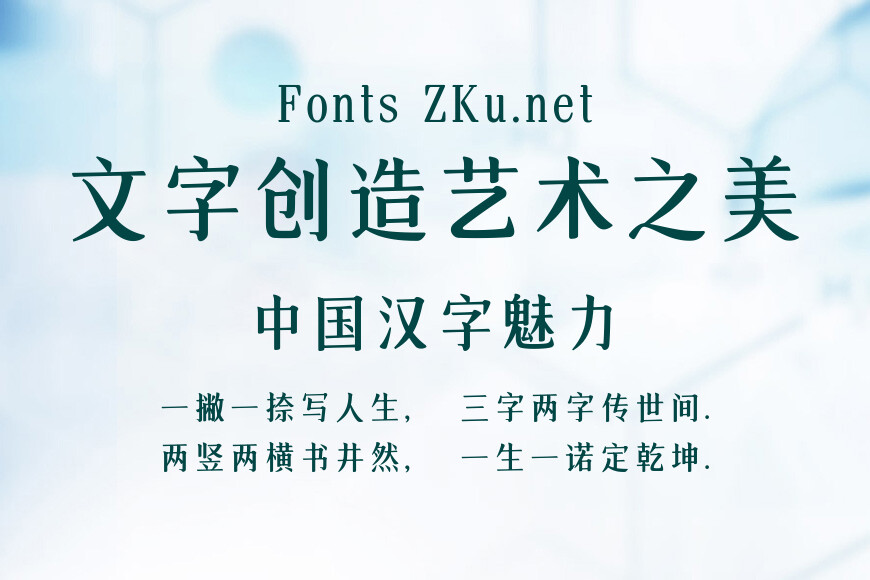 文道落花楷宋效果图