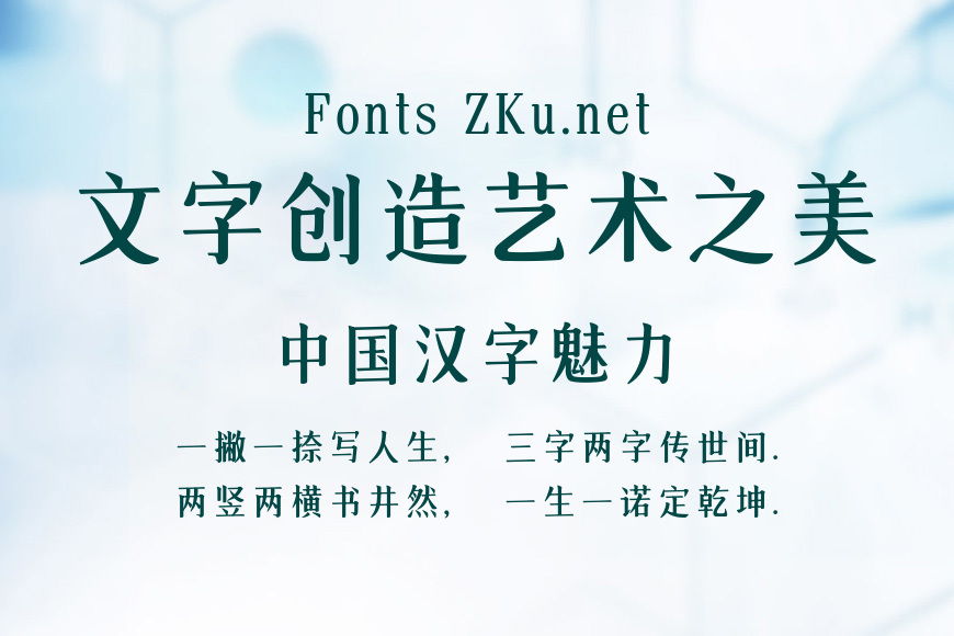 文道落花楷宋效果图