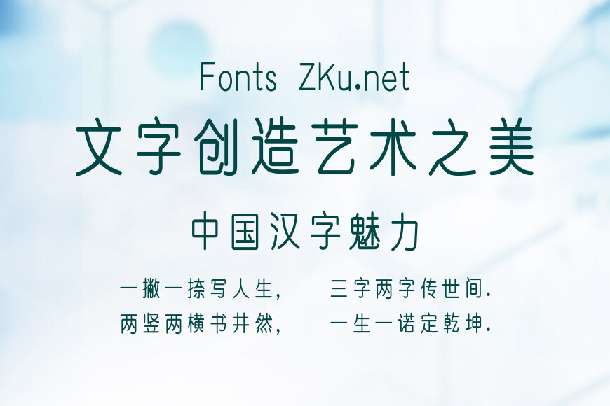 文道瘦圆体效果图