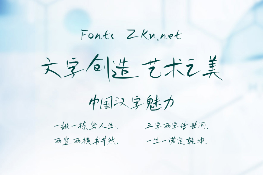 鸿雷拙书简体效果图