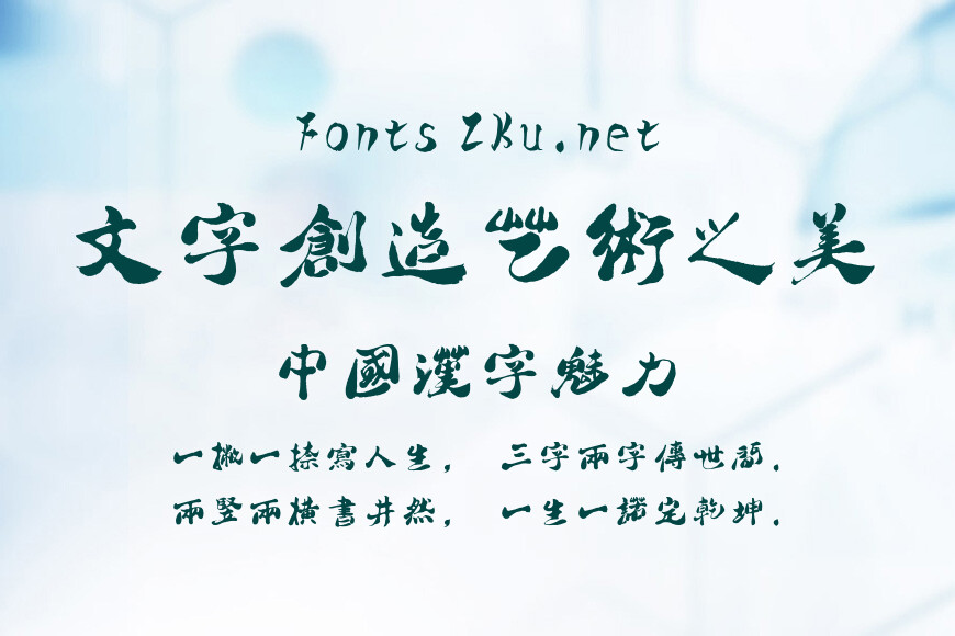 汉标难得糊涂体效果图