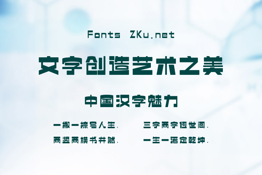 上首阿呆体效果图