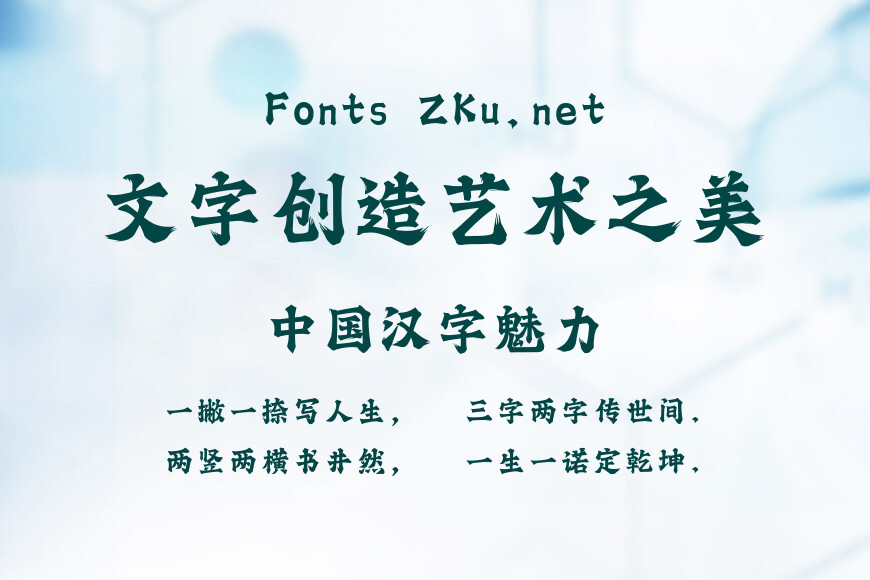 上首白虎书法体效果图