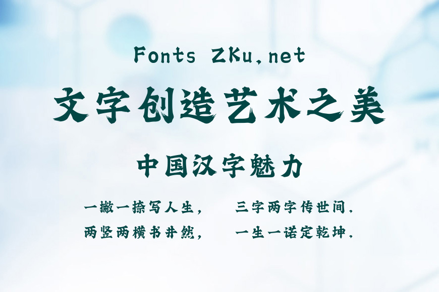 上首白虎书法体效果图