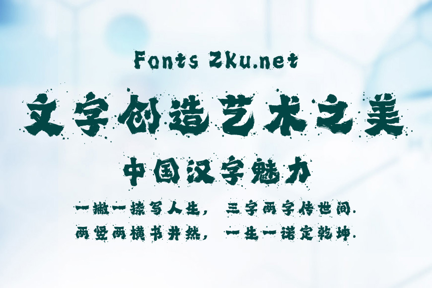 龚帆霸道体墨迹版效果图