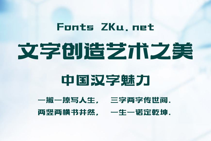 上首福禄体效果图