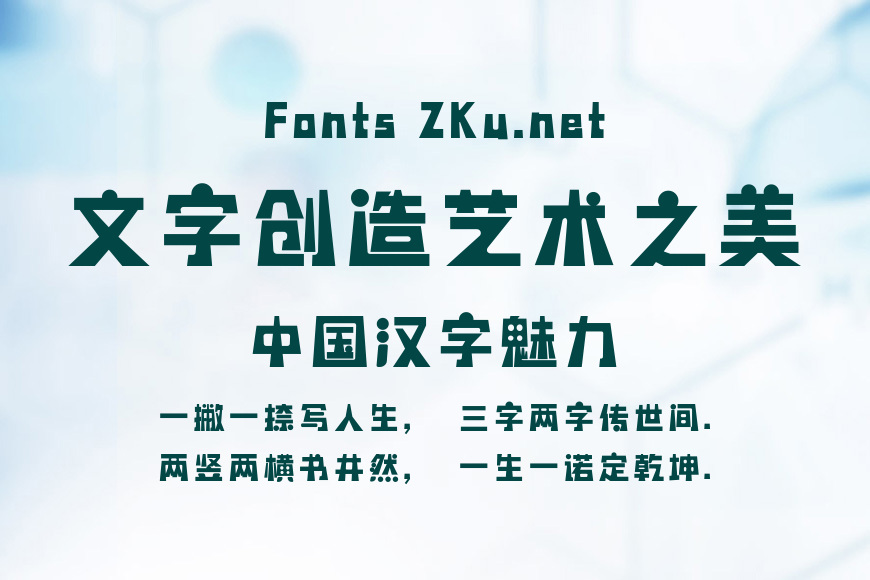 字魂磐石体效果图