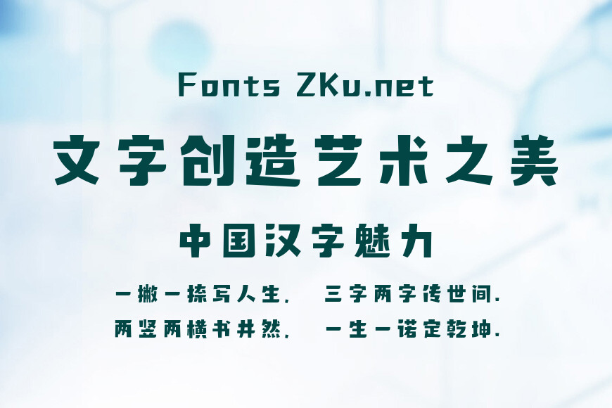 字魂轻松体效果图