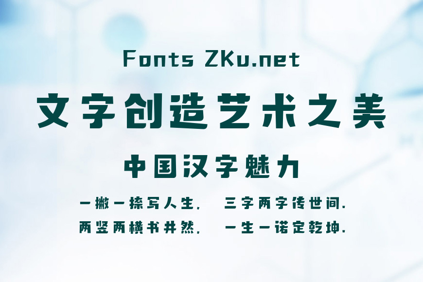 字魂轻松体效果图