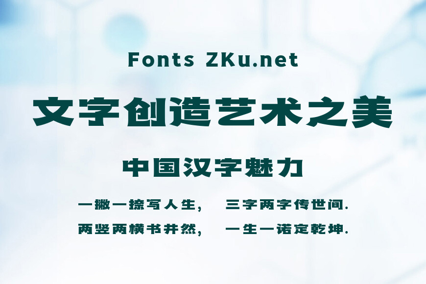 字魂山川隶黑效果图