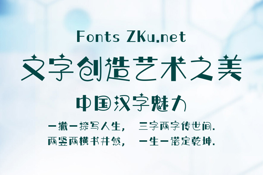 字魂童年快乐体效果图