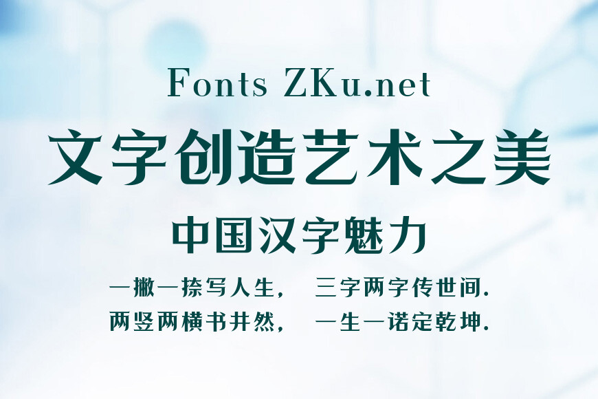 字魂烟波宋效果图