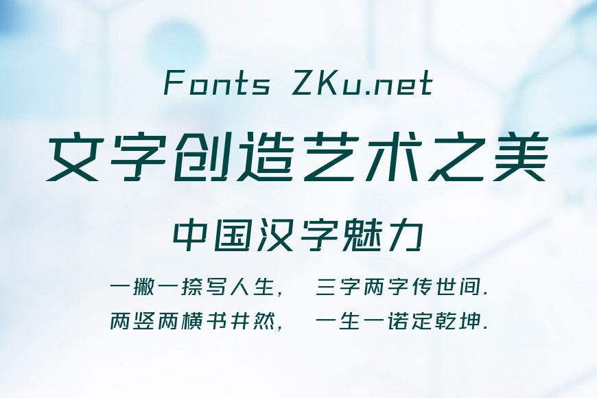 字魂正酷超级速度体效果图