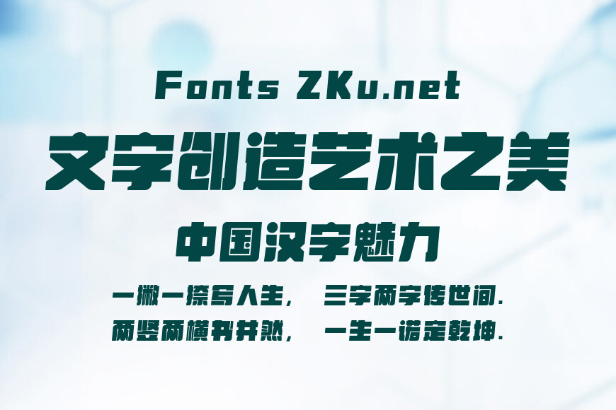 字魂追梦体效果图