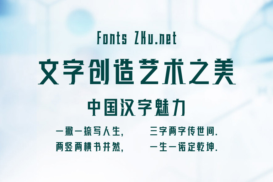 字魂乘风体效果图