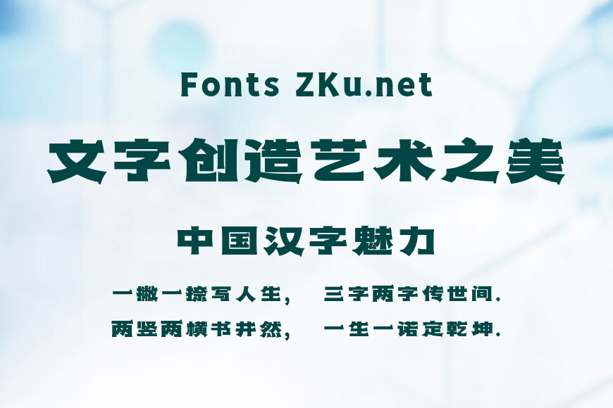 字魂春风隶黑效果图