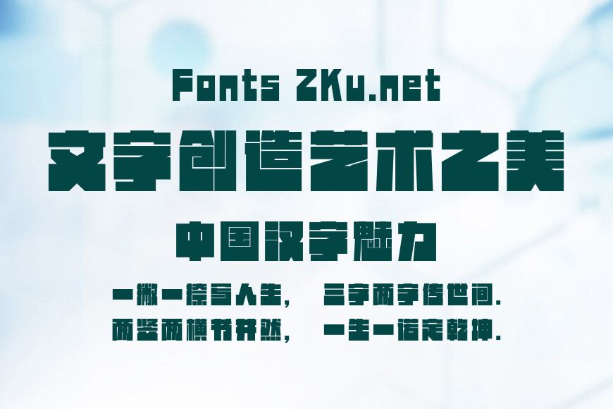 字魂方天黑效果图