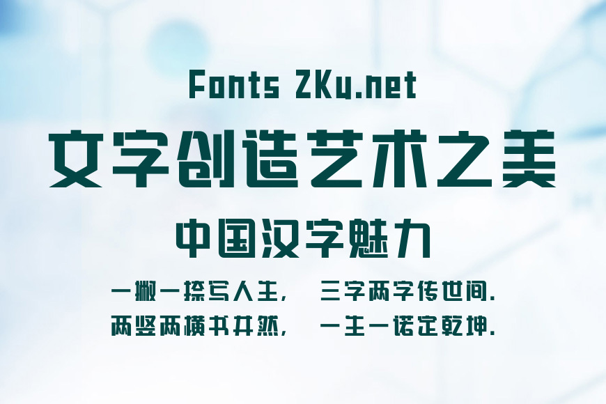 字魂飞天兔兔体效果图