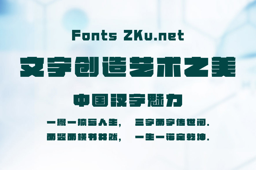 字魂富贵体效果图