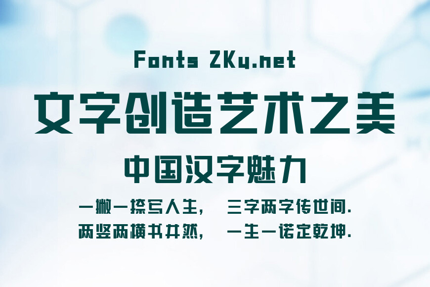 字魂咕咕体效果图