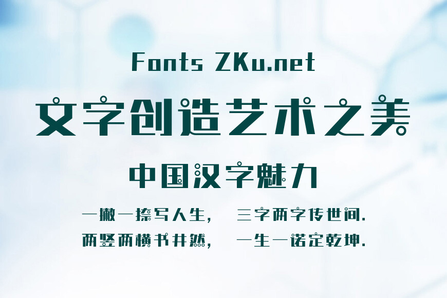 字魂基因体效果图