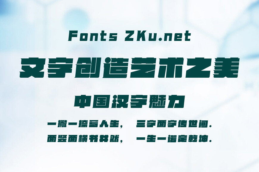 字魂极速追击体效果图