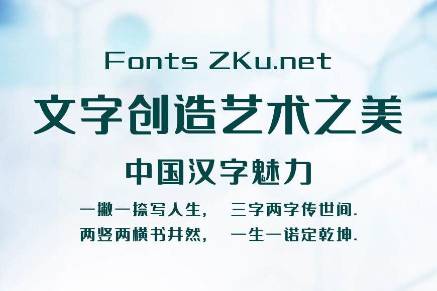 字魂经典柔黑效果图
