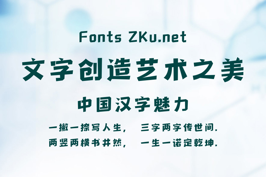 字魂浪漫旅行体效果图