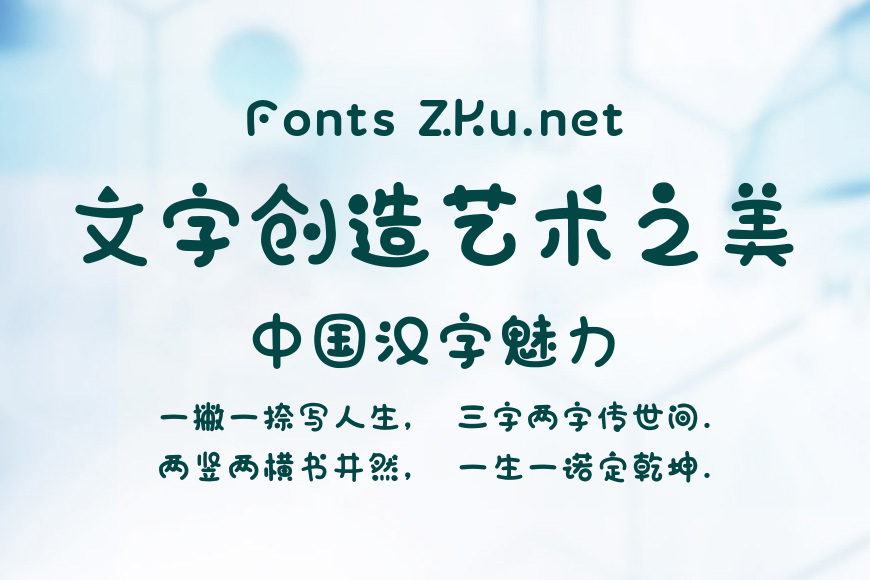 汉仪桃崽子效果图