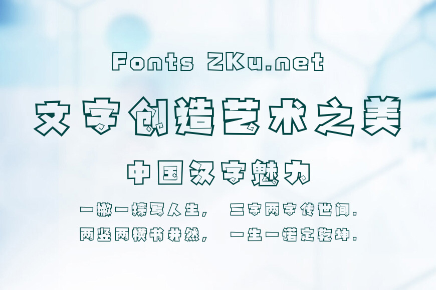 汉仪永字变色龙效果图
