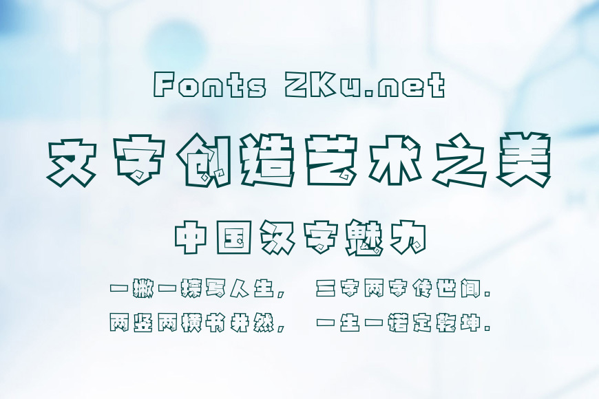 汉仪永字变色龙效果图