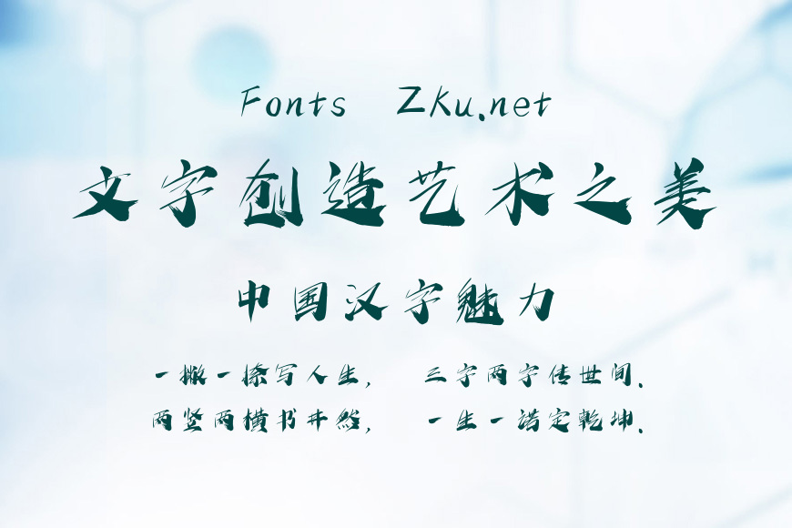 上首御风书法体效果图
