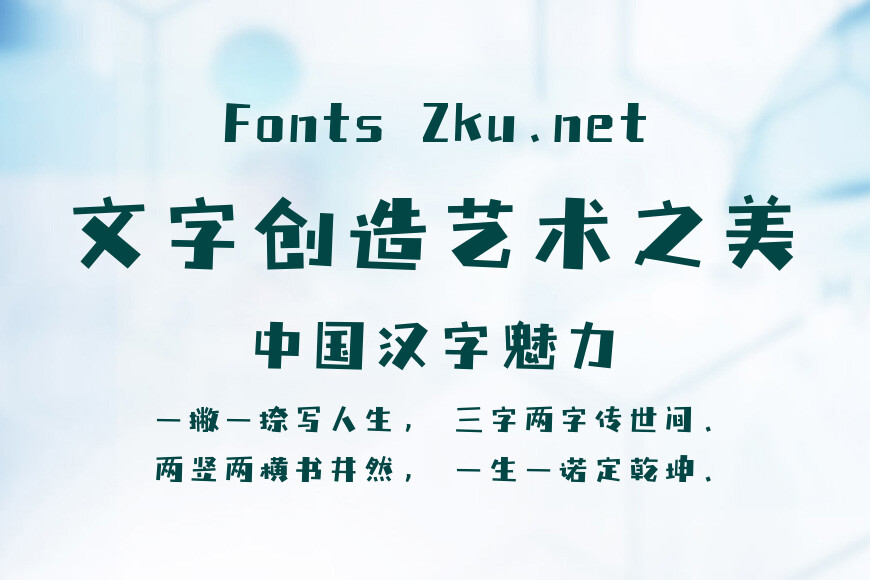 喵字冻柠体效果图