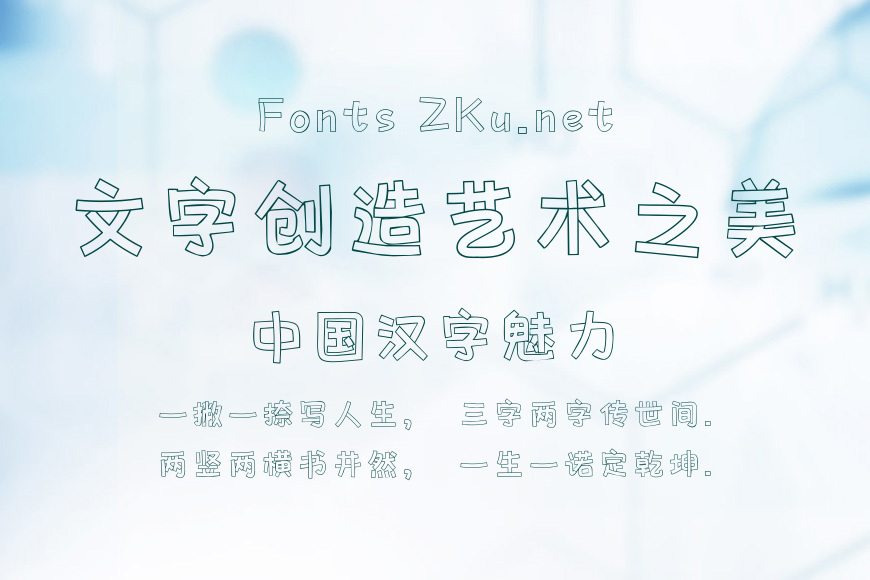 Aa可爱POP空心体效果图