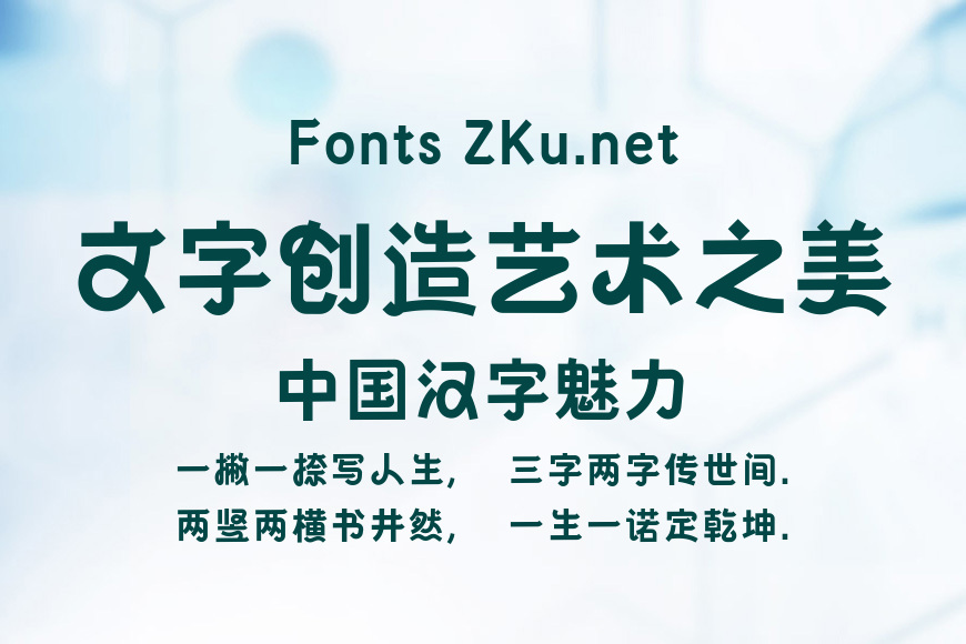 汉仪恒意幸会体效果图