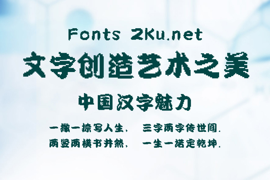 锐字太空勘亭流像素简繁效果图
