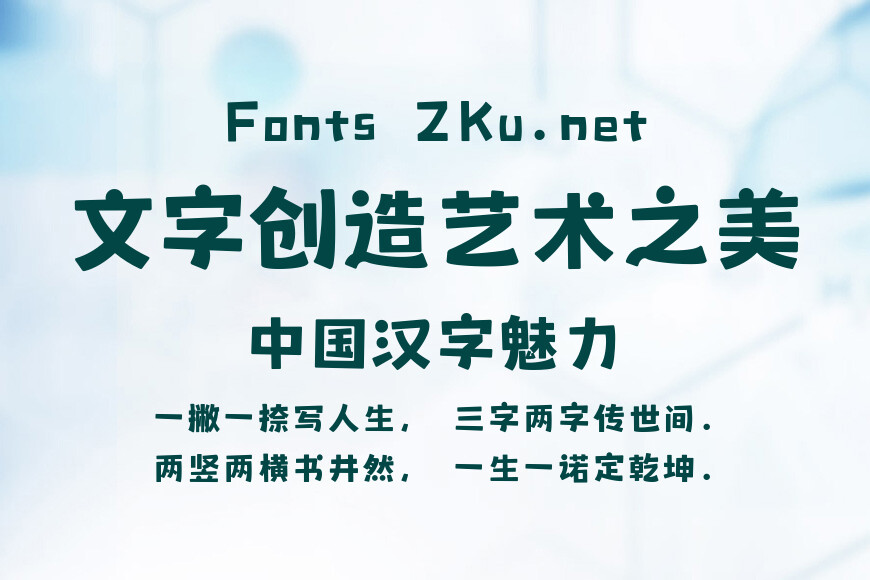 喵字动漫体效果图
