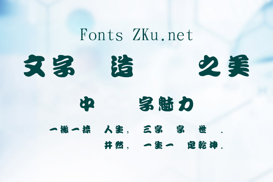金梅勘流驚嚇字體效果图