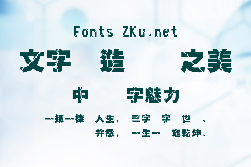 文鼎霹靂體效果图