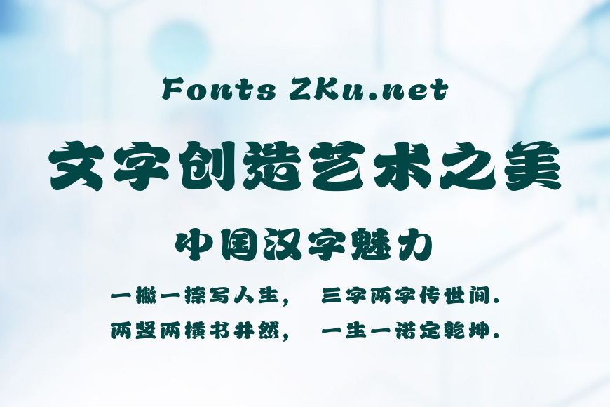 汉仪永字舞狮效果图