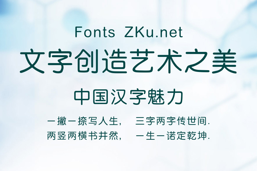 汉仪中圆(GB18030超大字符集版)效果图