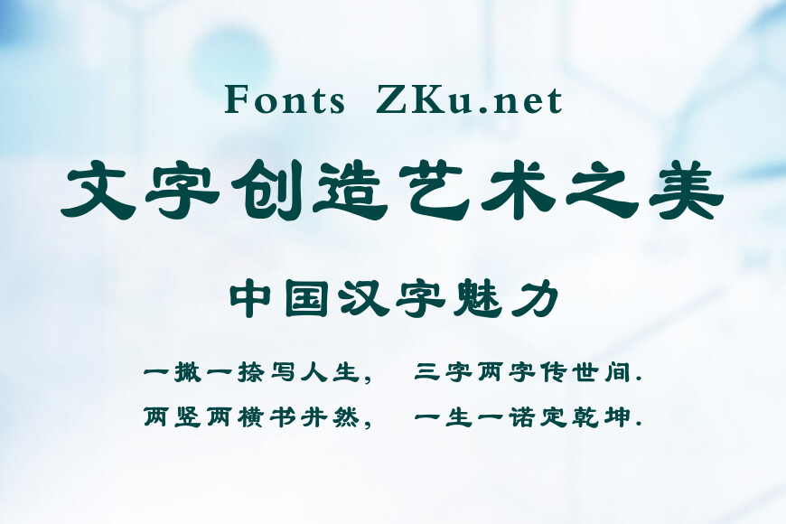 汉仪方隶(GB18030超大字符集版)效果图