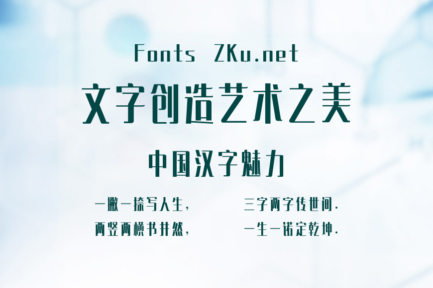 文道摩登体效果图