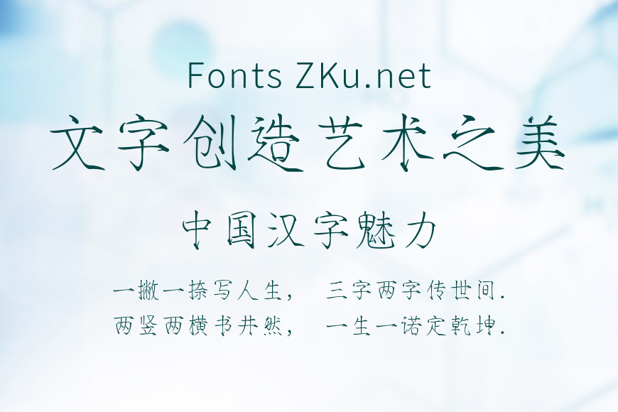 文道瘦金体效果图