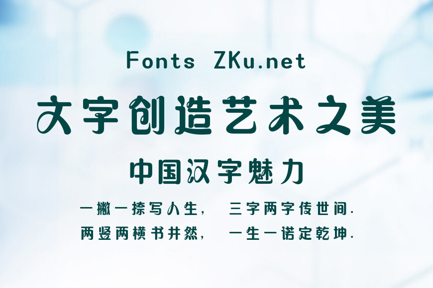 文道写意体效果图