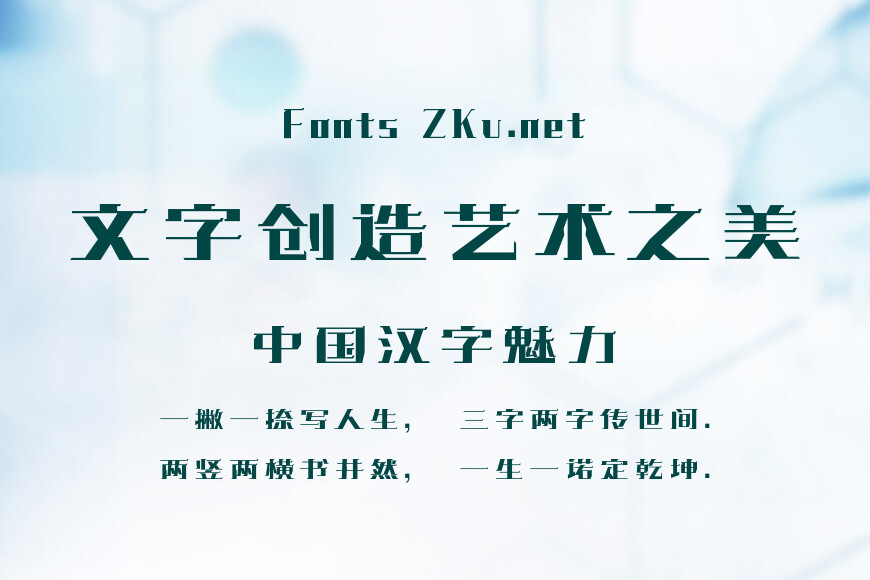 文道妙线体效果图