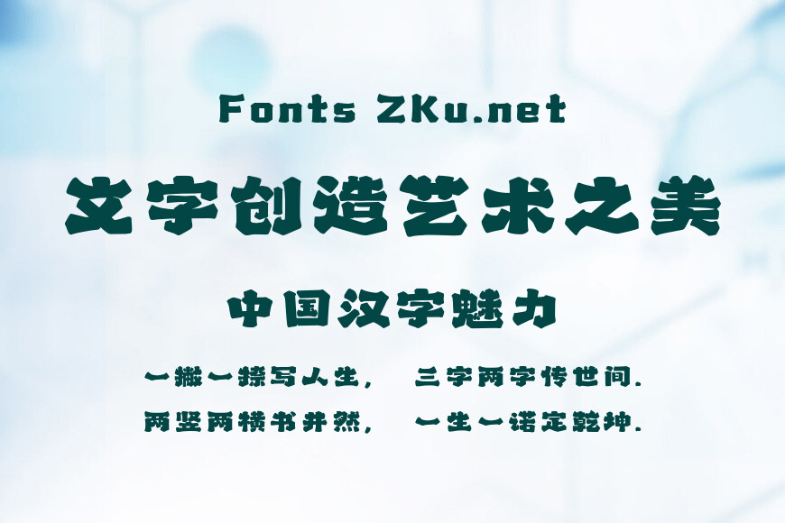 字魂流氓兔霸气体效果图